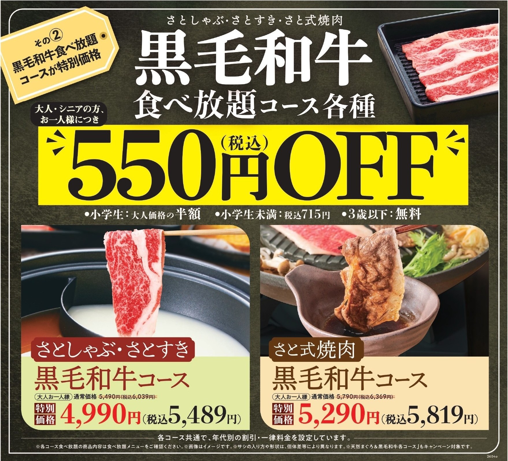 毛和牛食べ放題コース特別価格キャンペーン