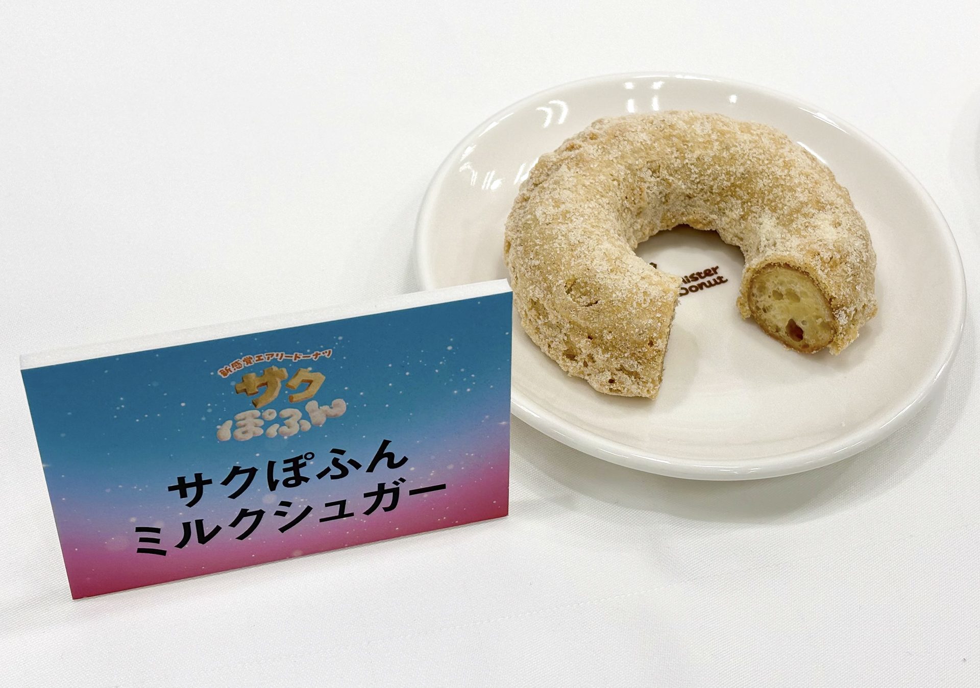 やさしい甘みの「サクぽふん ミルクシュガー」