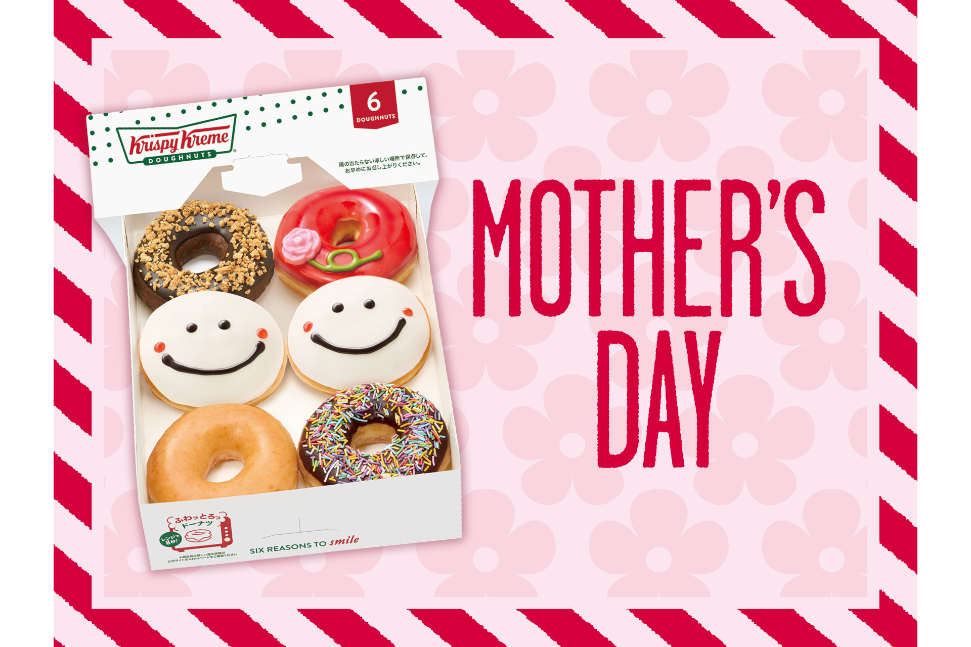 クリスピー・クリーム・ドーナツ 母の日限定ドーナツ