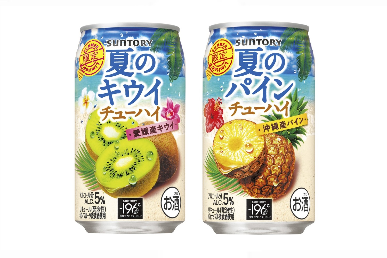 サントリー「夏のキウイチューハイ」「夏のパインチューハイ」