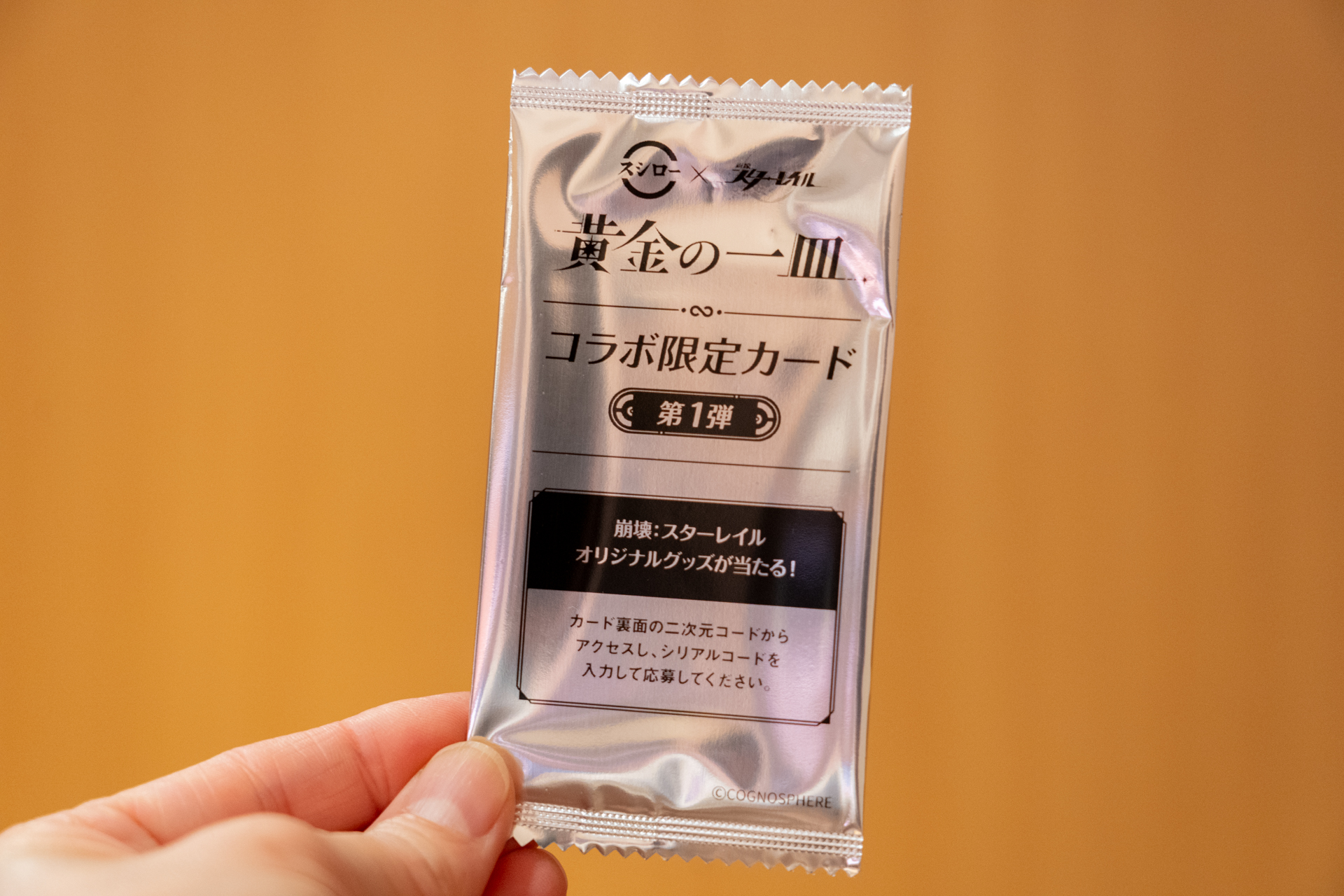 コラボ限定カードのパッケージ