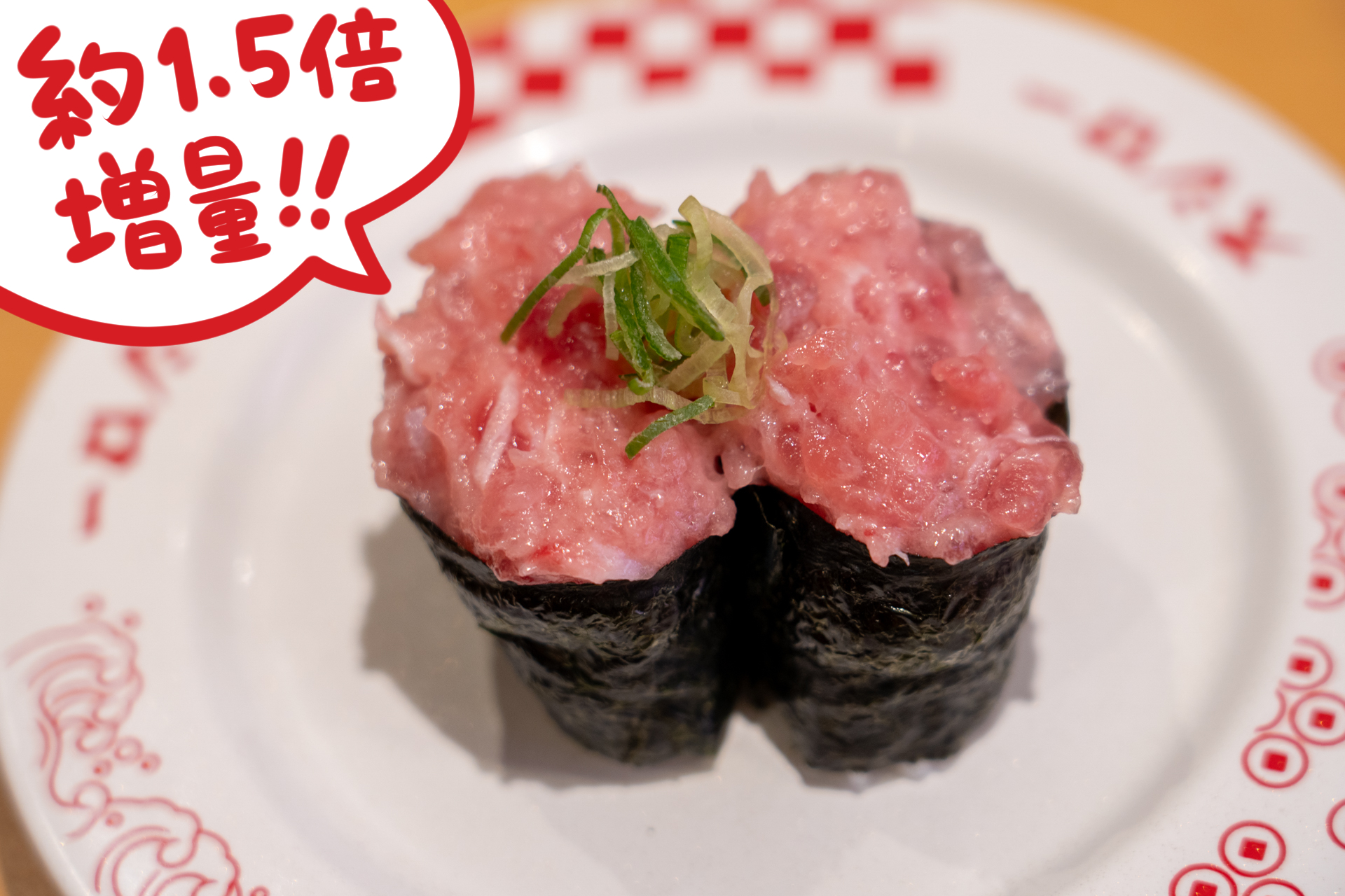 ねぎまぐろが軍艦から溢れんばかりに盛られている