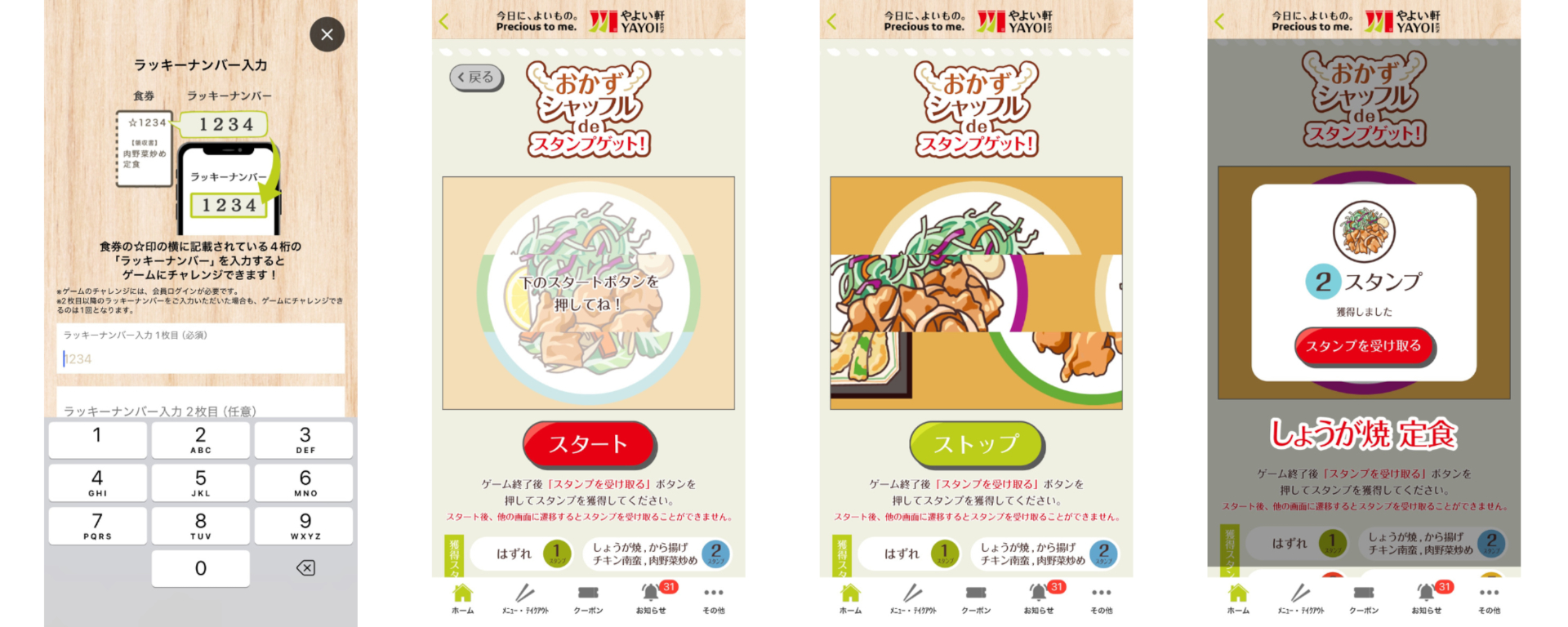 ミニゲーム「おかずシャッフルdeスタンプゲット！」