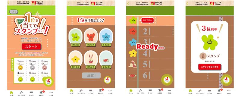 ミニゲーム「1位を当ててスタンプゲット！」