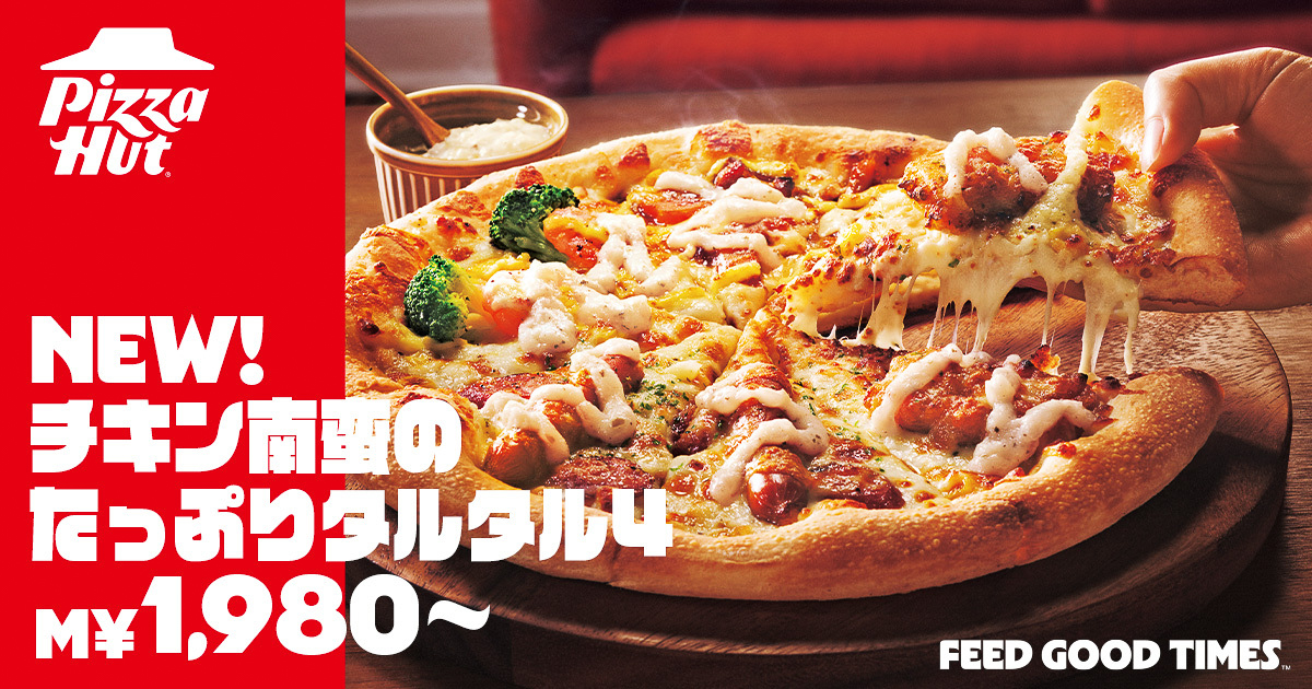 ピザハット「チキン南蛮のたっぷりタルタル4」