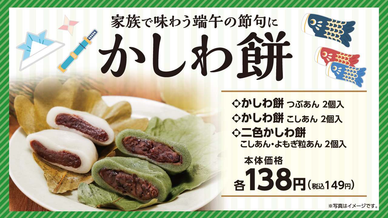 3種のかしわ餅を手頃な価格で販売