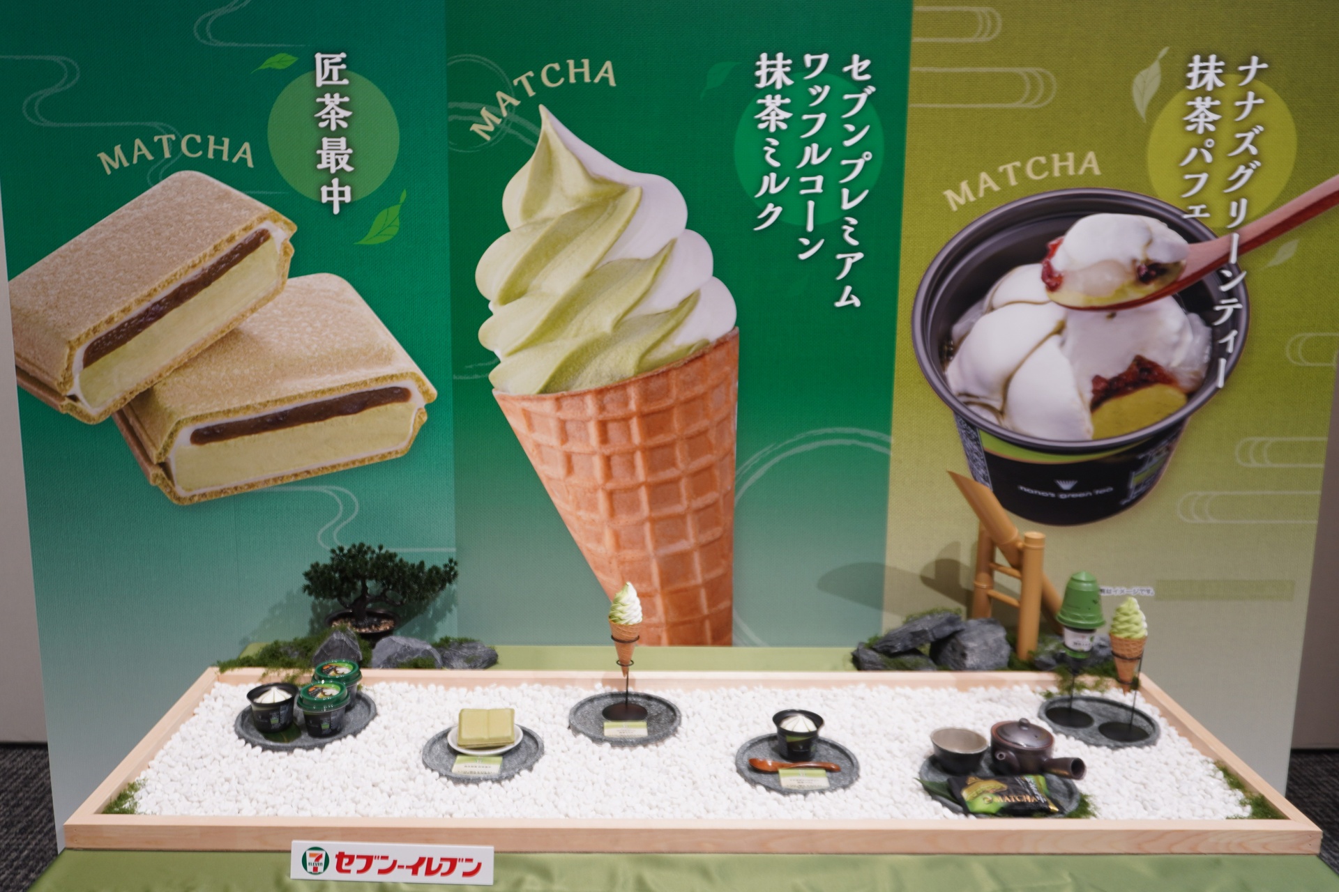 セブン-イレブン、アイスクリームの日に合わせ発表会を実施