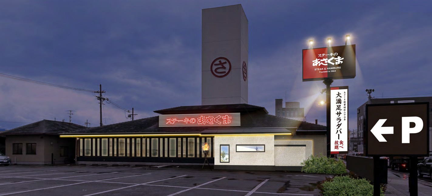 「ステーキのあさくま 京都伏見店」外観イメージ