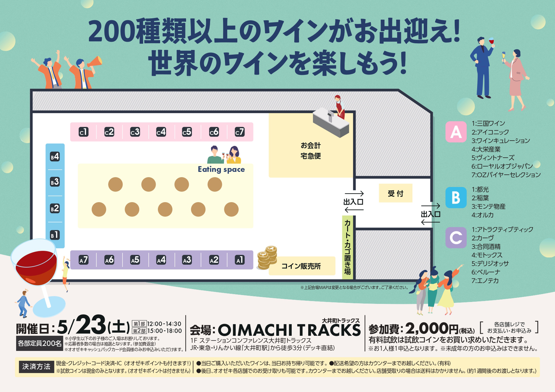 200種類以上のワインを用意する