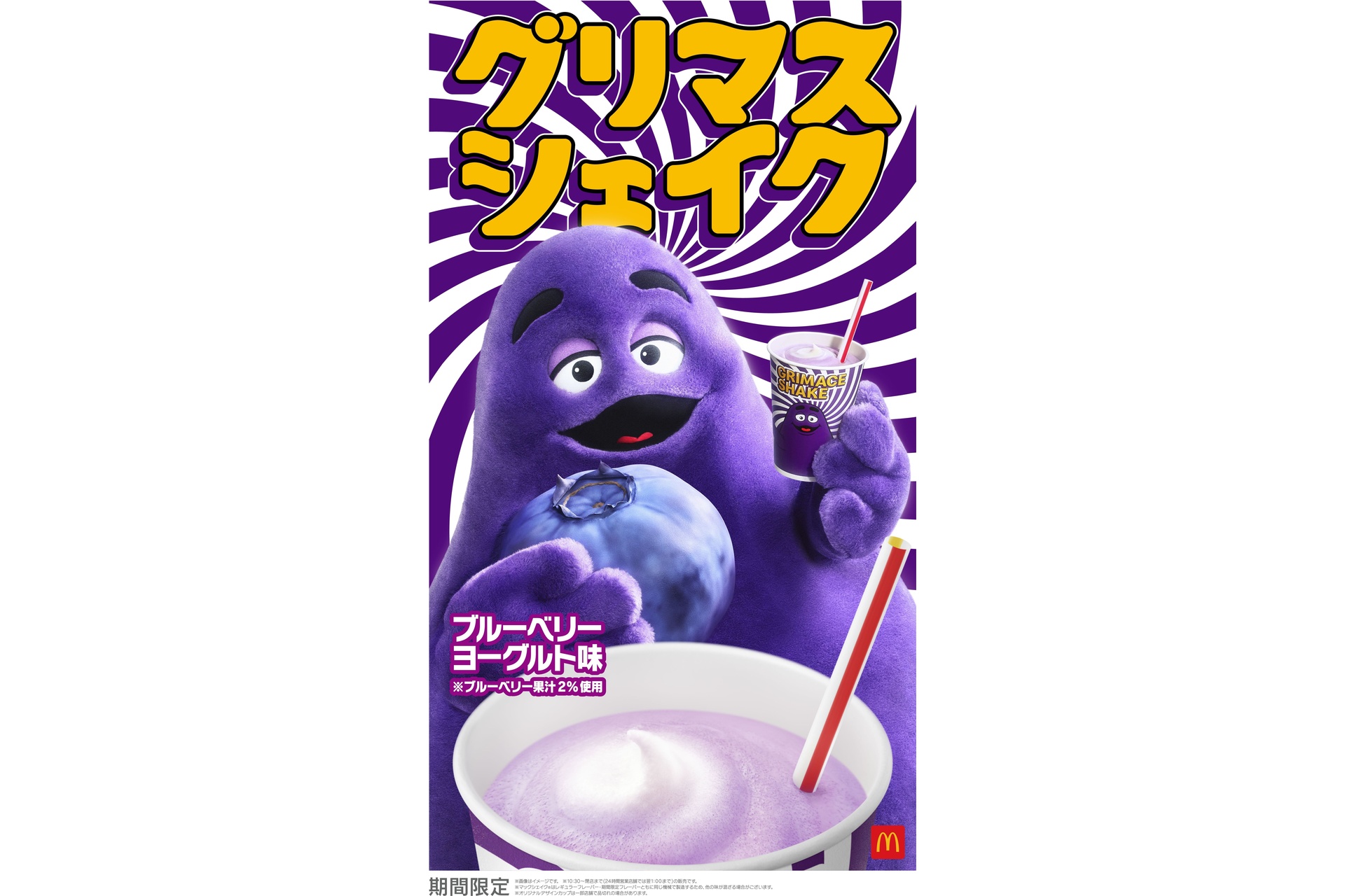 グリマスシェイク