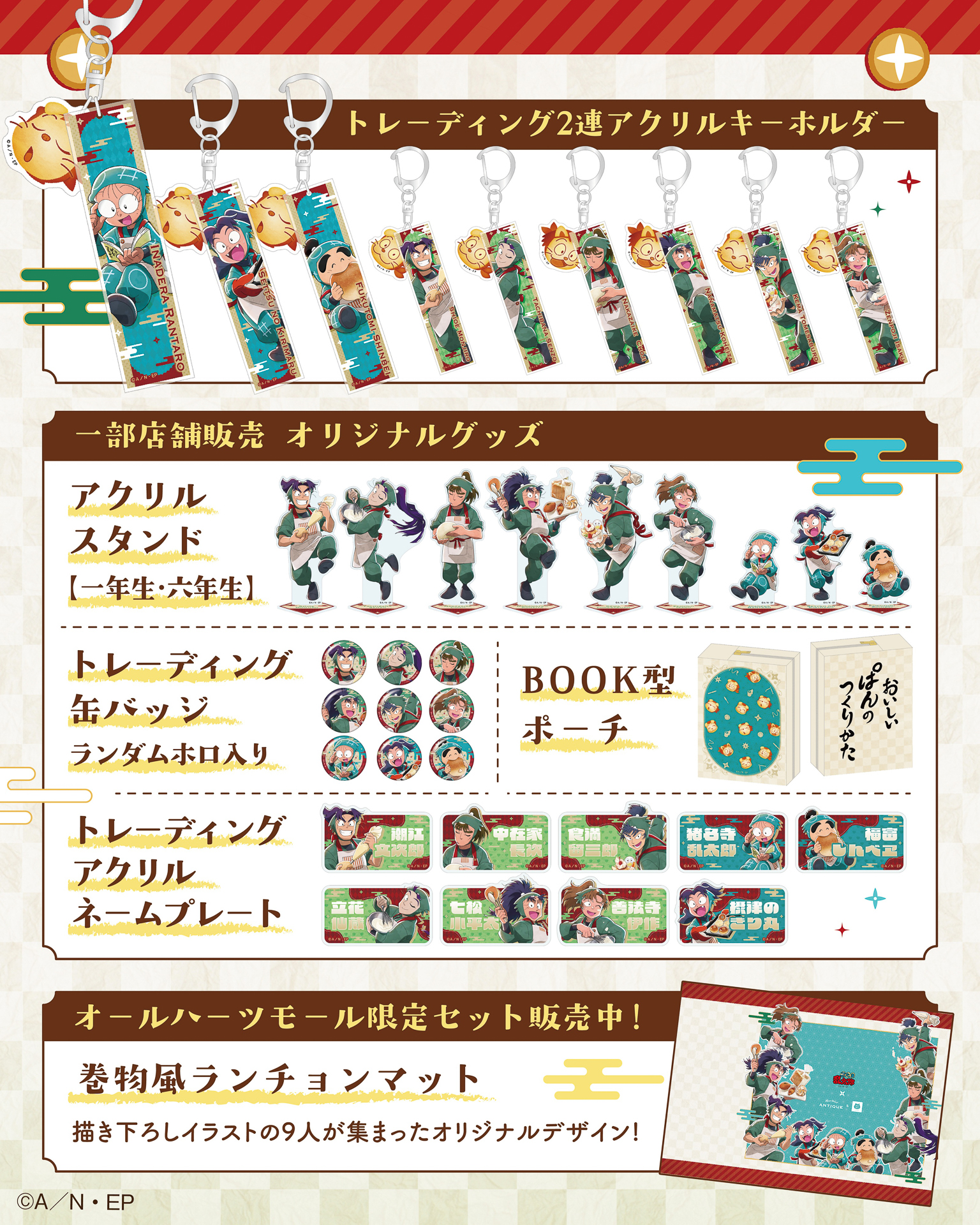 購入者向けノベルティプレゼント