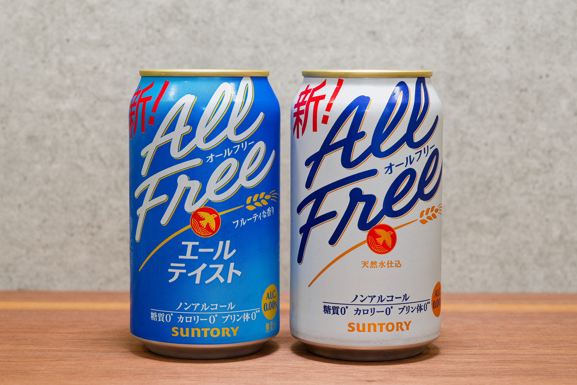 サントリー「オールフリー」と「オールフリー〈エールテイスト〉」