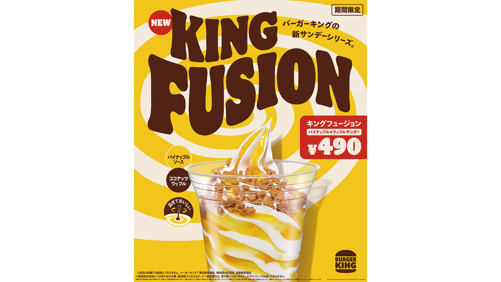 バーガーキング「キングフュージョン パイナップル＆ワッフルサンデー」