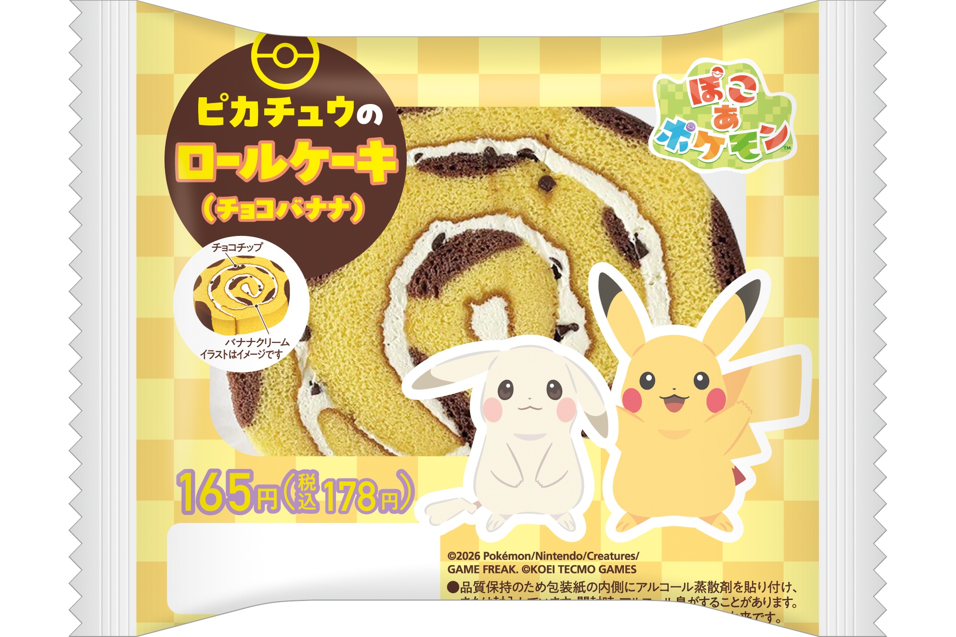 ピカチュウのロールケーキ（チョコバナナ）