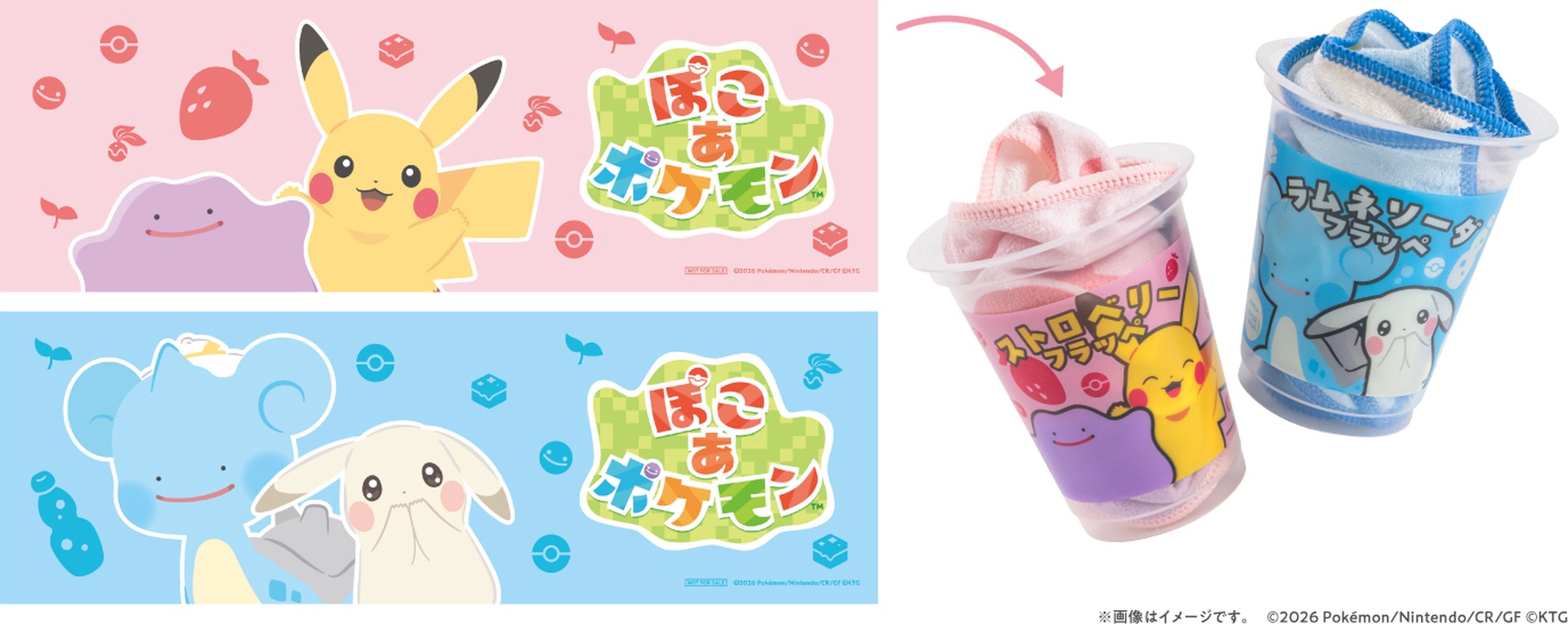 フラッペカップ入りタオル