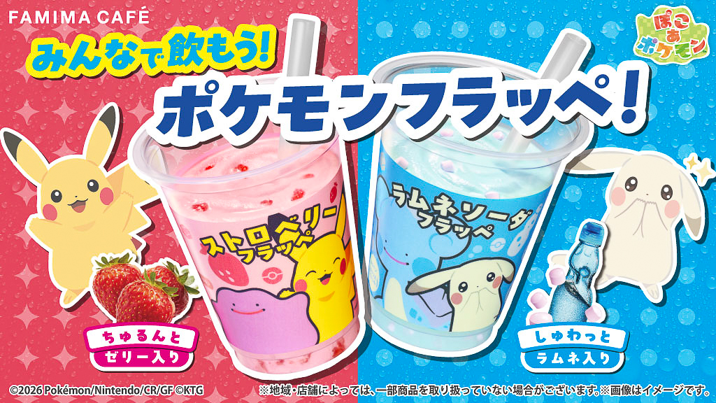 ファミマ×「ぽこ あ ポケモン」キャンペーン