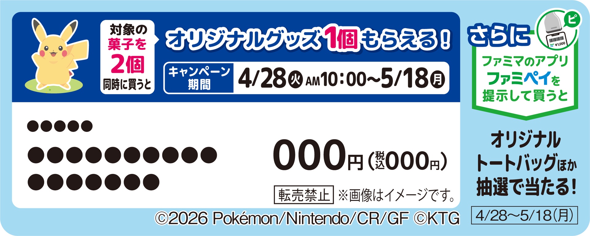 対象商品に付くショーカード