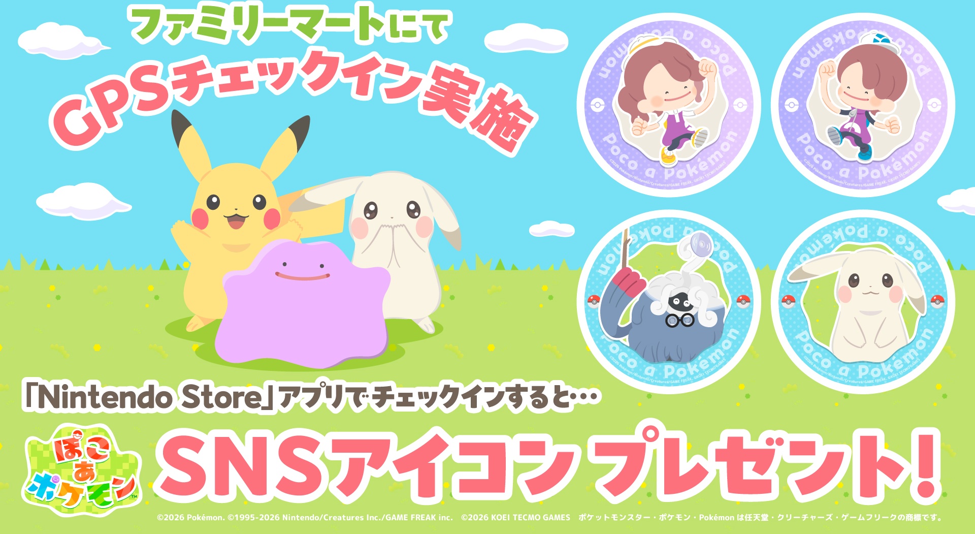 「Nintendo Store」アプリのGPSチェックインでオリジナルデザインのアイコンがもらえる