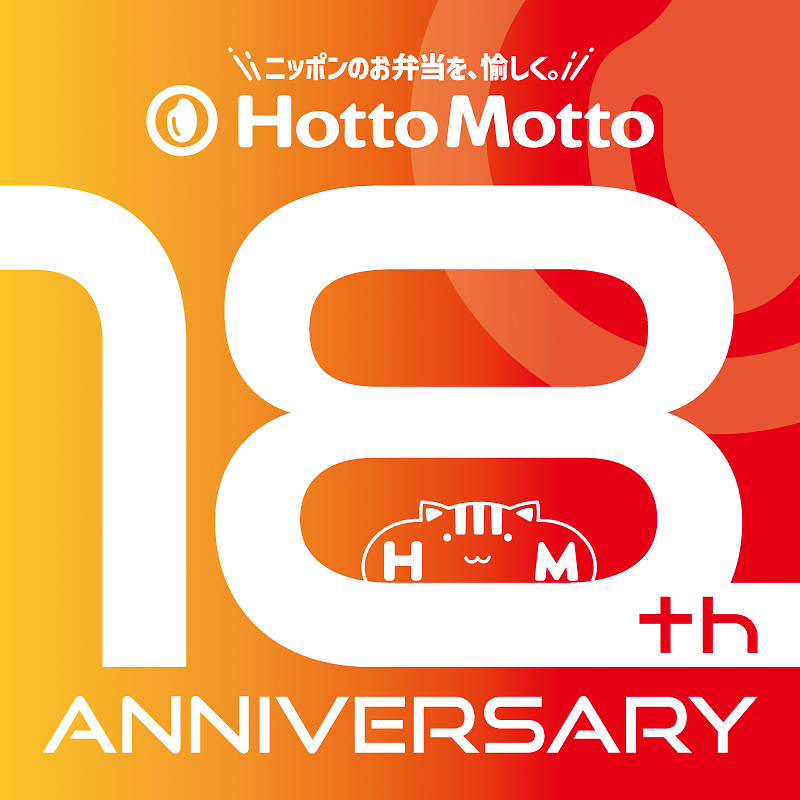 ほっともっと18周年ビジュアル