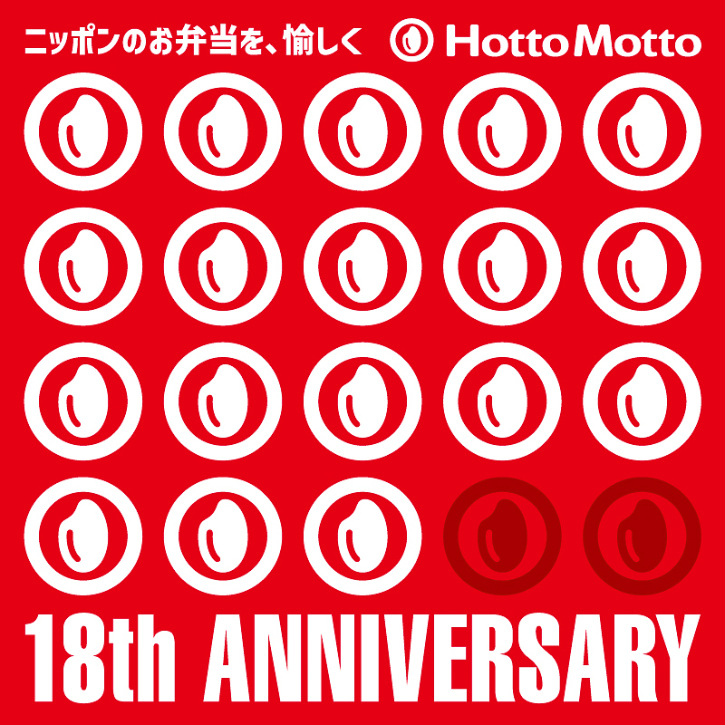 ほっともっと18周年ビジュアル