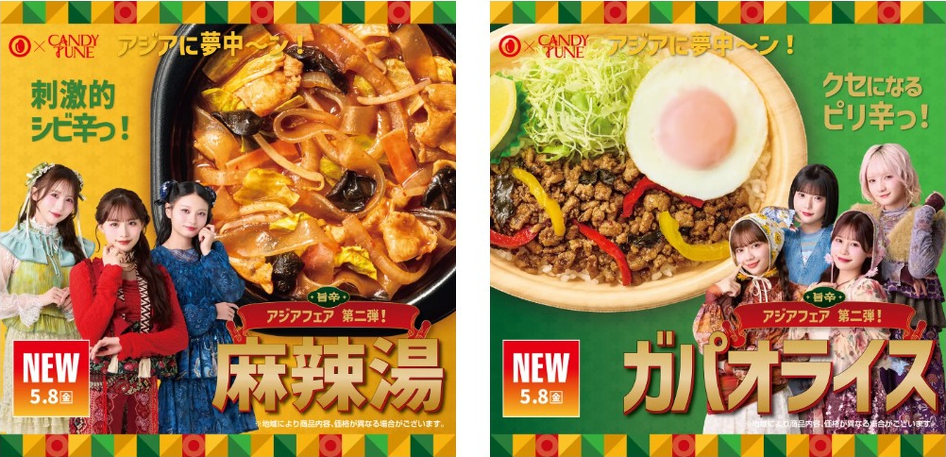 ほっともっと「旨辛アジアフェア第2弾」