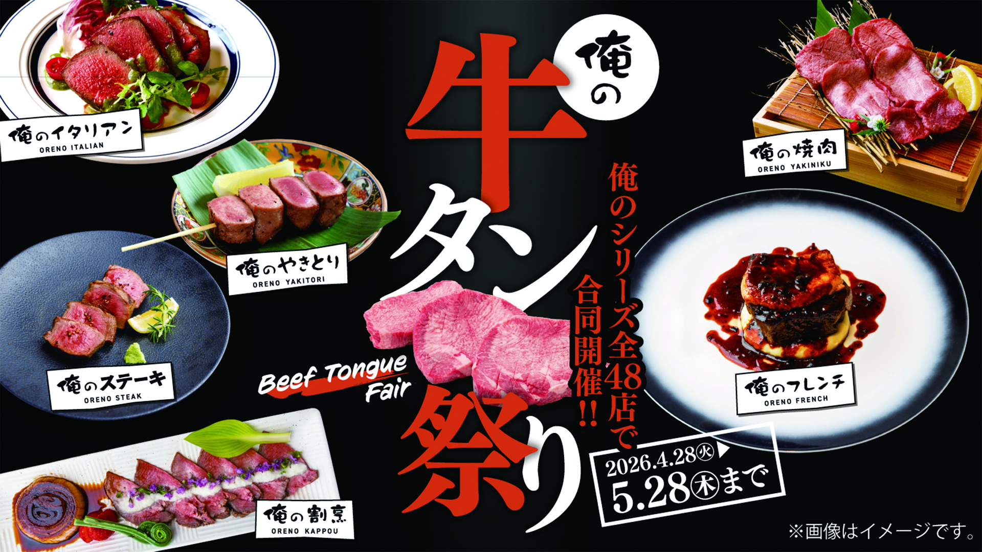 俺の牛タン祭り