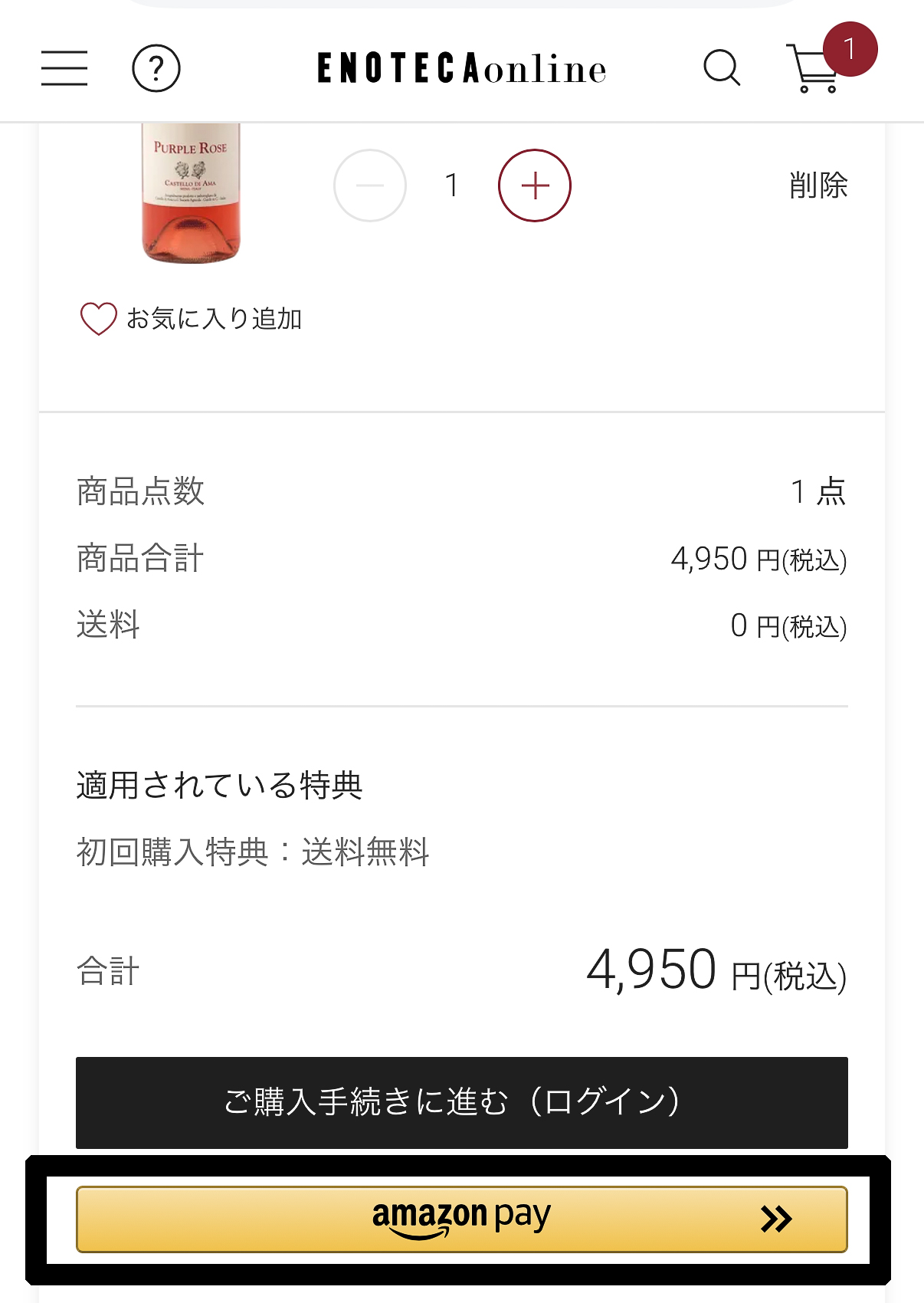 このボタンがAmazonアカウントに登録している住所やクレジットカード情報をそのまま使って、他社のECサイトで買い物ができる決済システムの入り口