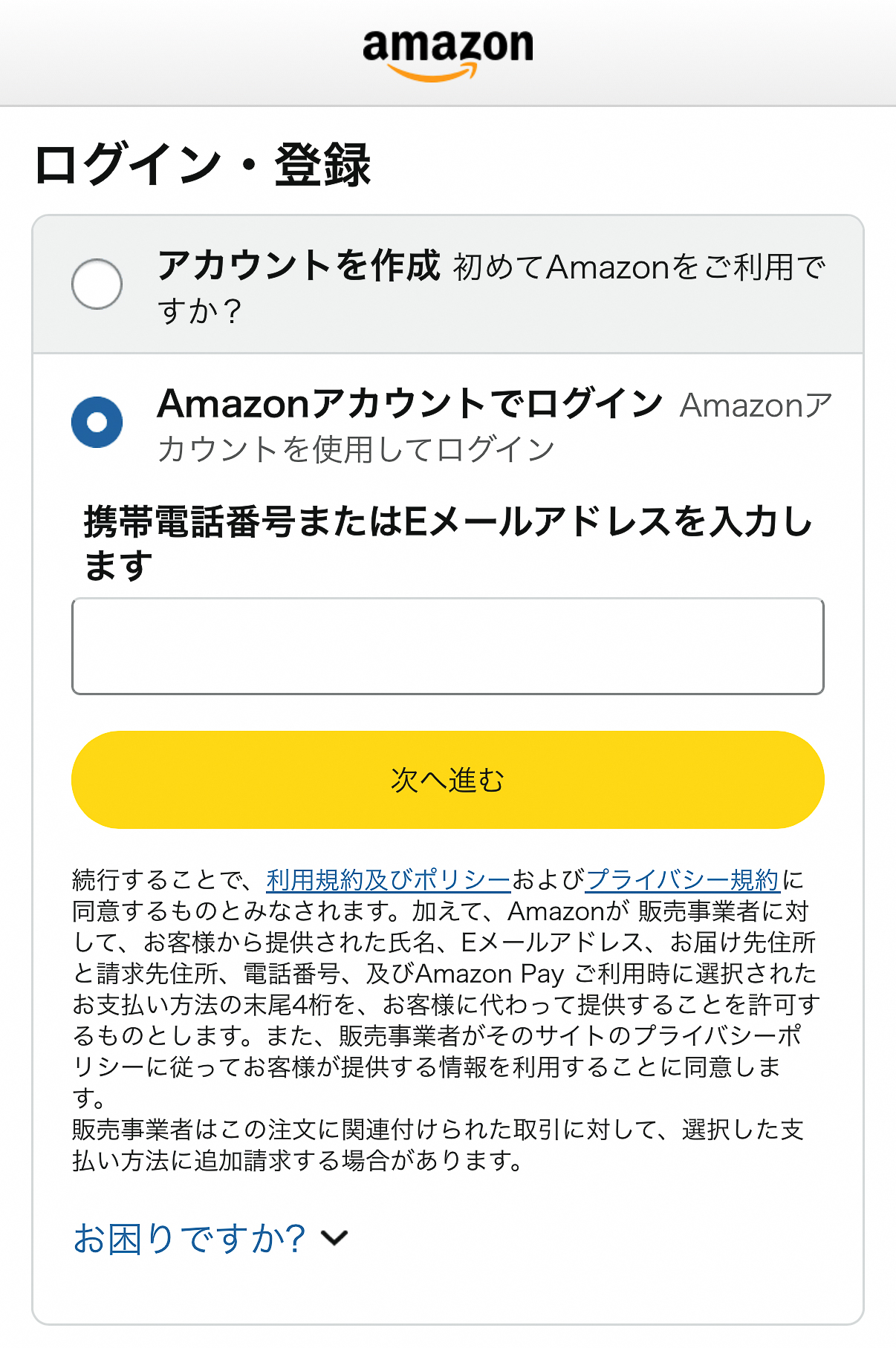 初めての利用だったからか、Amazonアカウントのログイン確認を求められました。セキュリティもちゃんとしていて安心ですね
