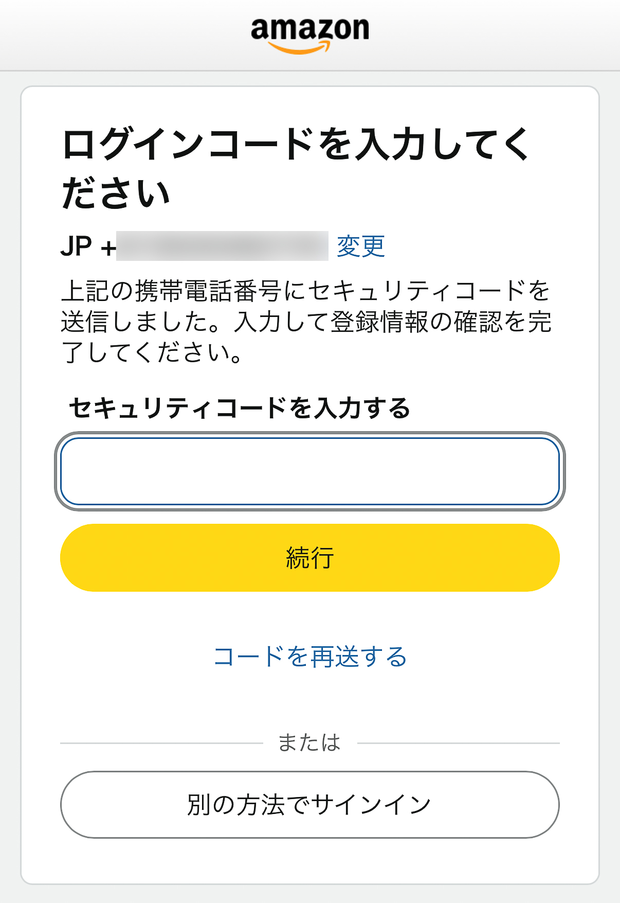 初めての利用だったからか、Amazonアカウントのログイン確認を求められました。セキュリティもちゃんとしていて安心ですね