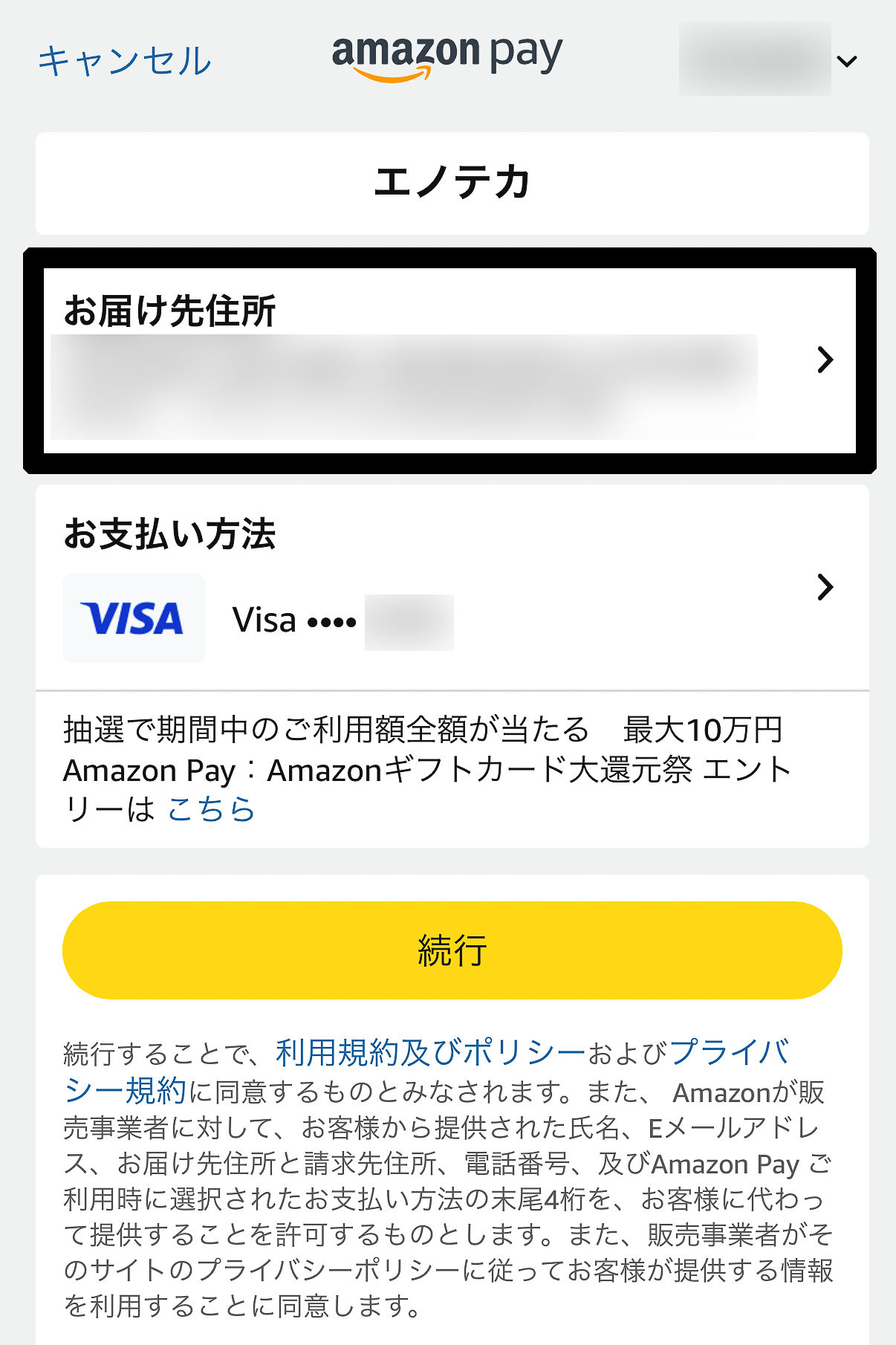 ここで届け先を変更可能。Amazonアカウントの情報に紐付いているので、実家の住所が入っていると1ステップで指定できます