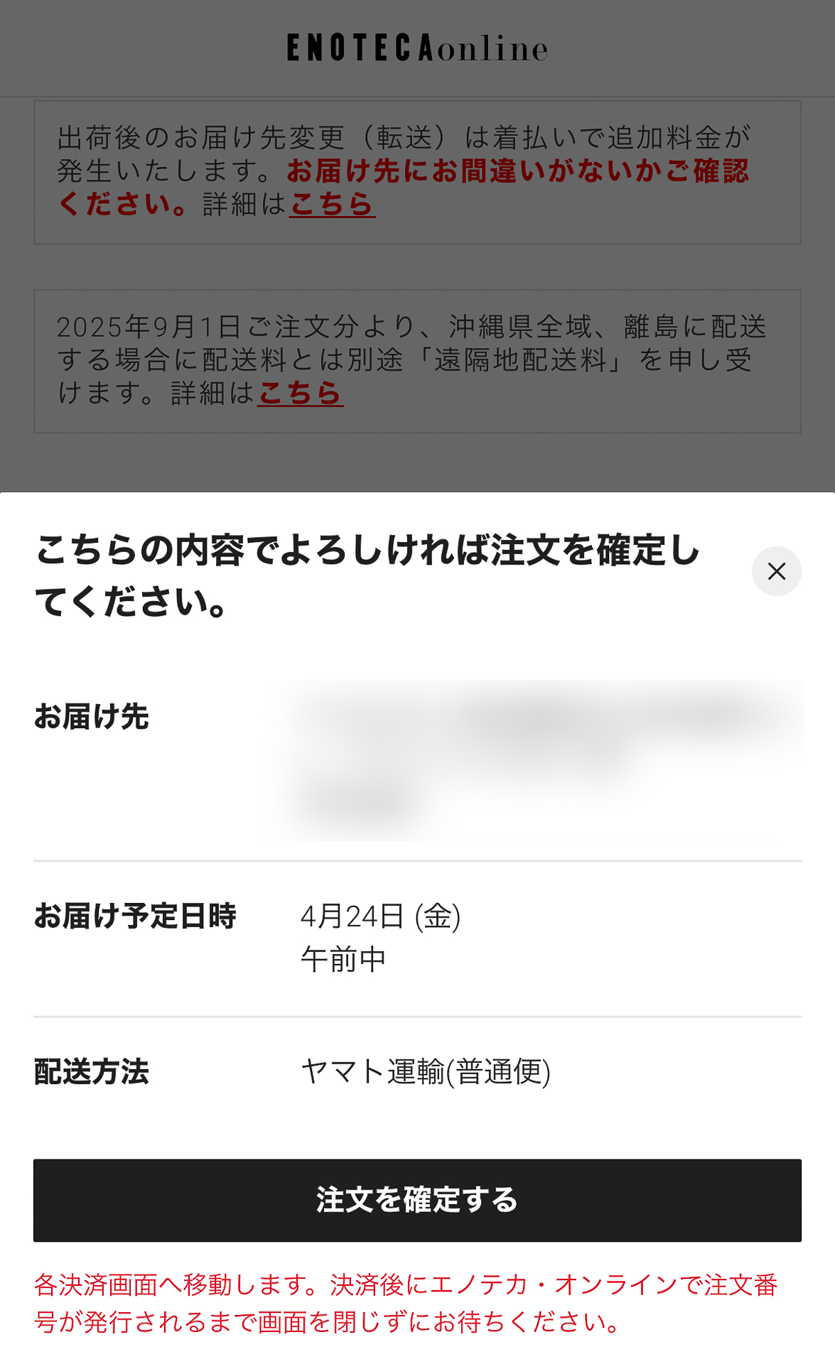 注文を確定する」ボタンを押下して完了