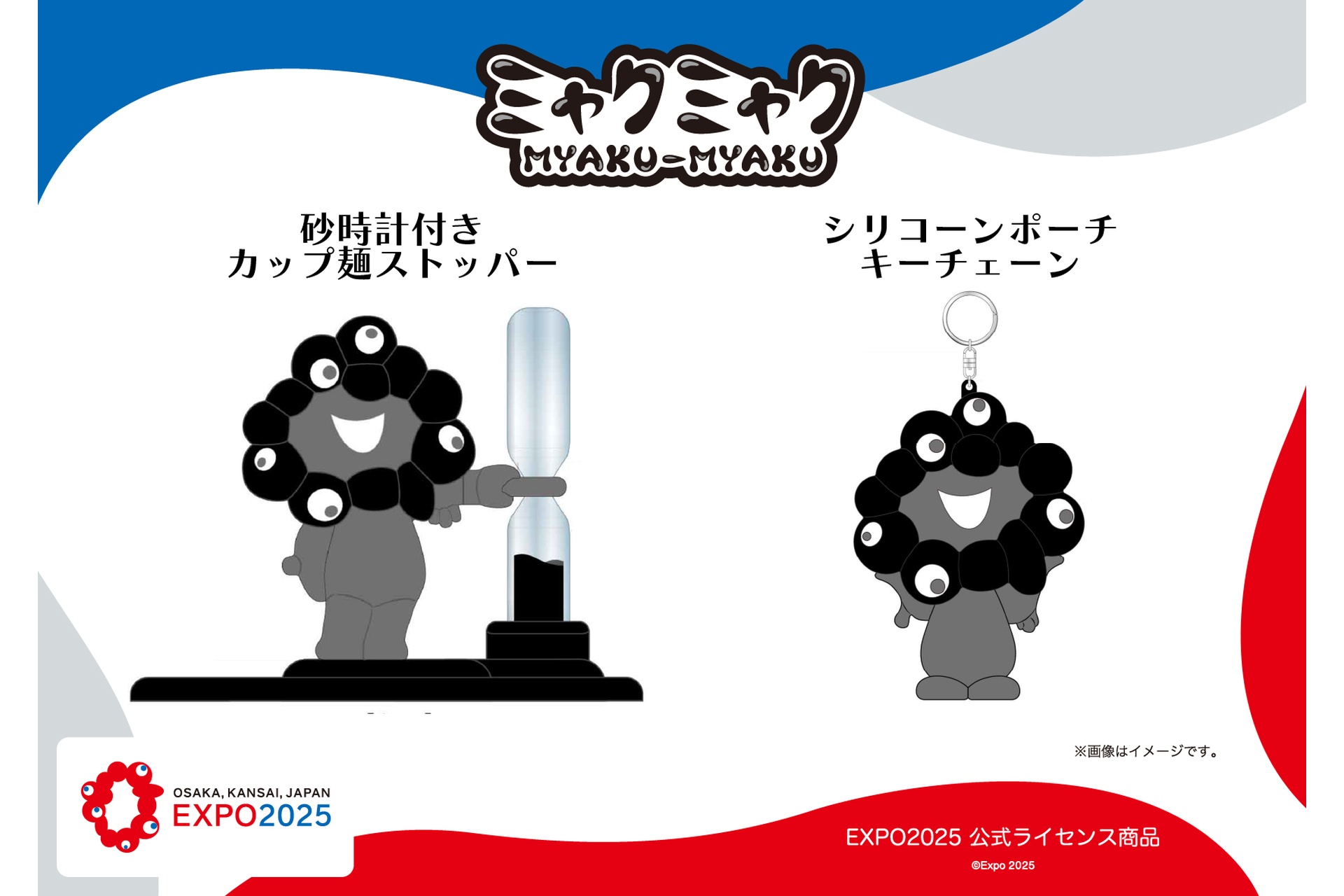 黒ミャクミャクの「砂時計付きカップ麺ストッパー」「シリコーンポーチキーチェーン」