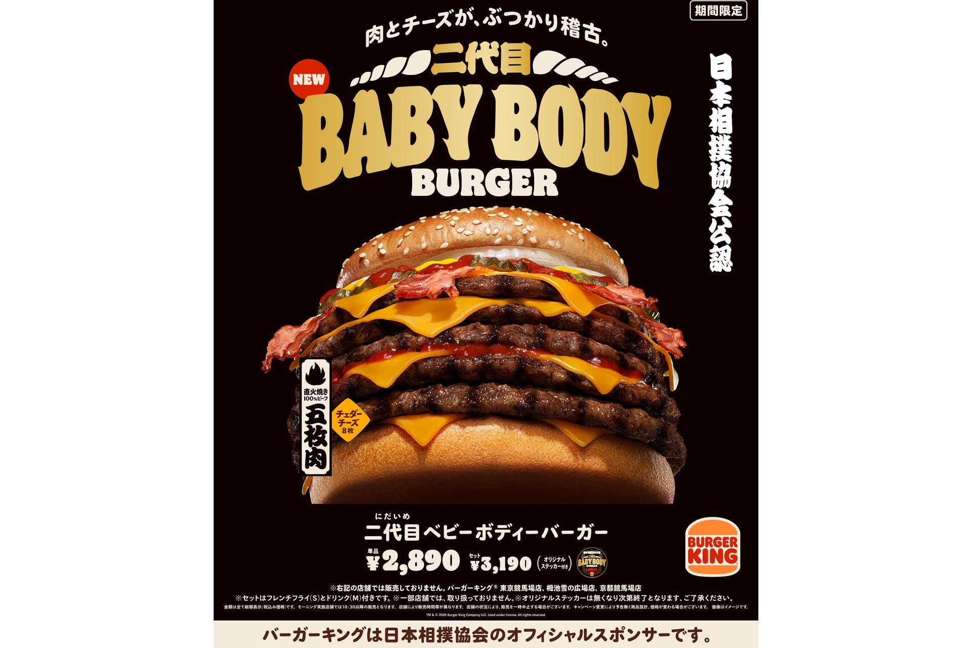 二代目BABY BODY BURGER