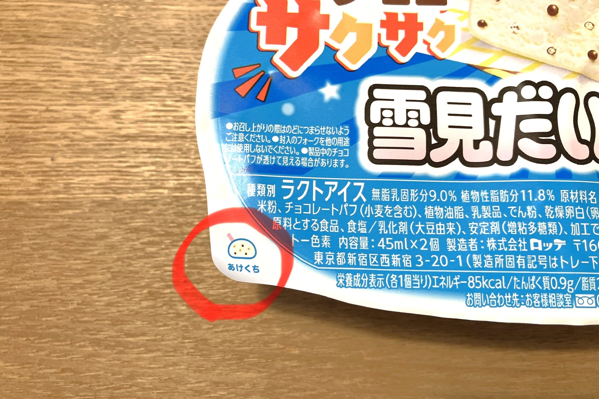 左のめくる部分に「雪見だいふく チョコサクサク」が小さく描かれている