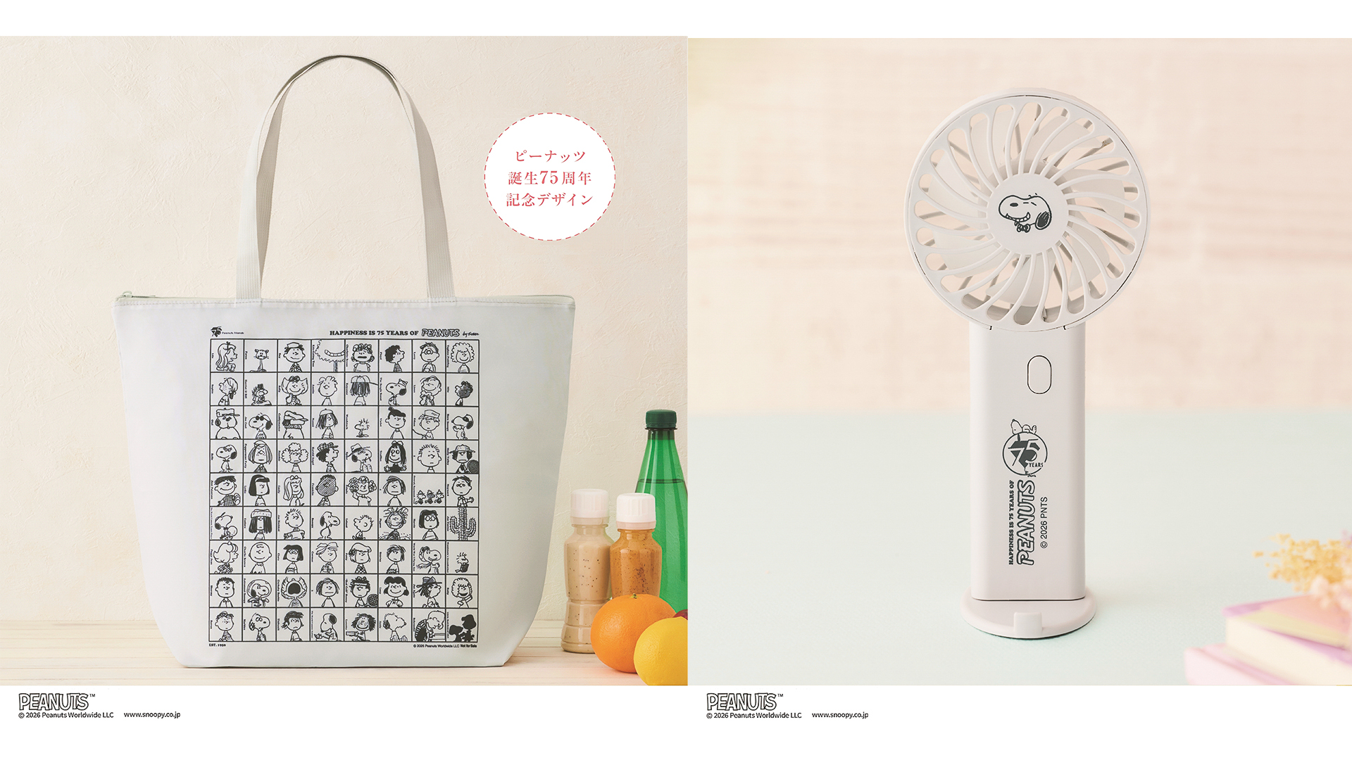 今度の「cookpad plus」はスヌーピーのバッグとハンディ扇風機が付録