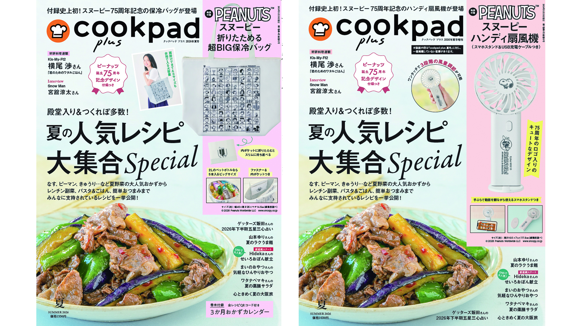 cookpad plus2026年夏号 通常号（左）、増刊号（右）