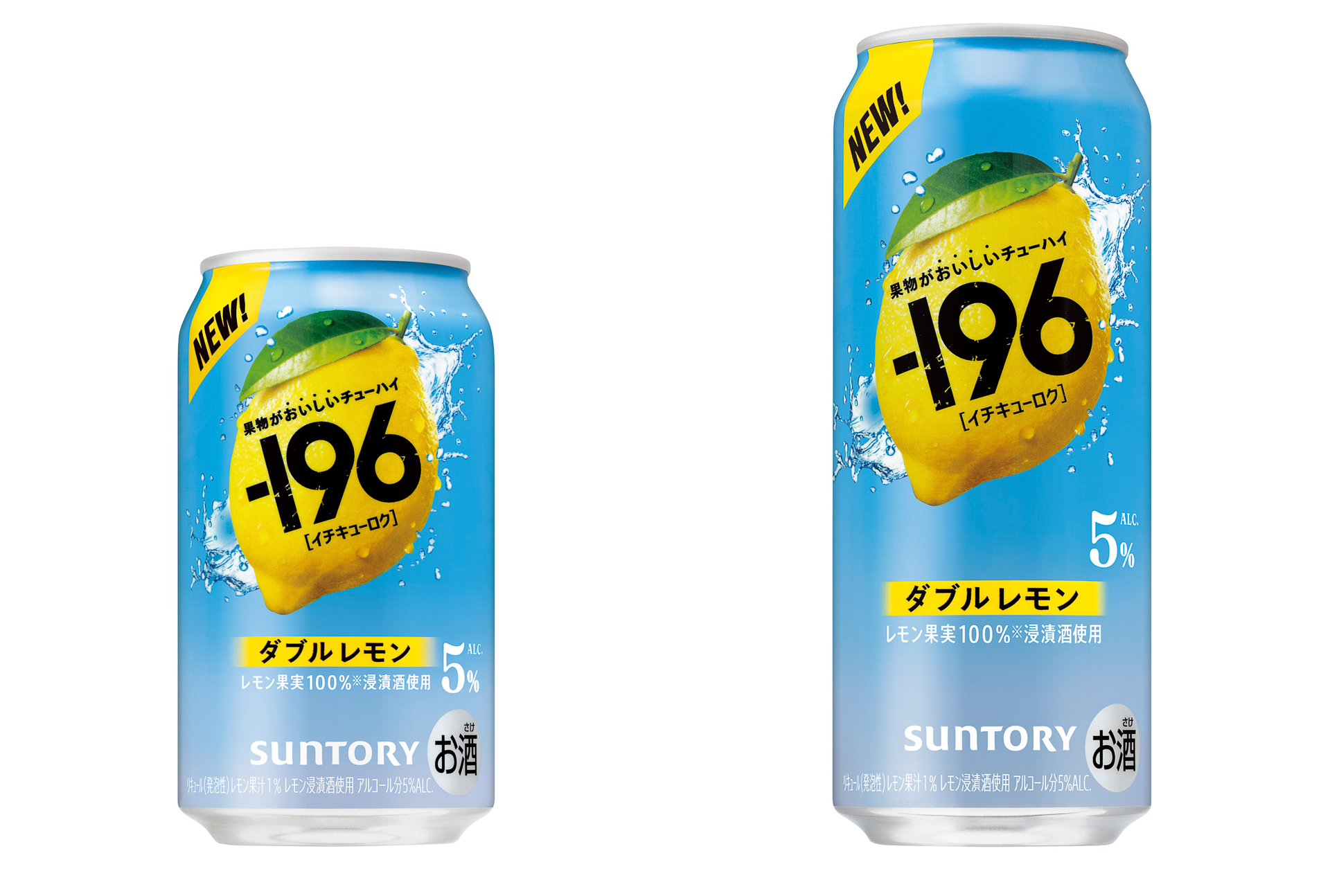 「－196〈ダブルレモン〉」の350mL缶（左）と500mL缶（右）