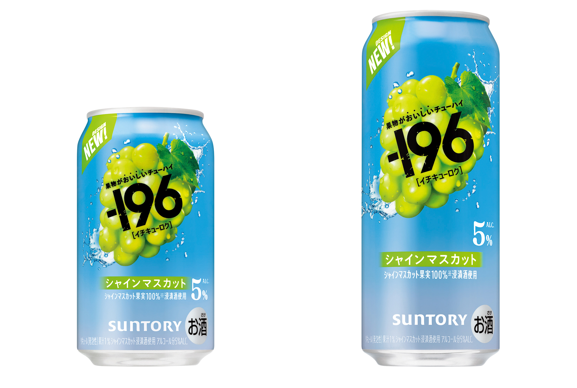 「－196〈シャインマスカット〉」の350mL缶（左）と500mL缶（右）