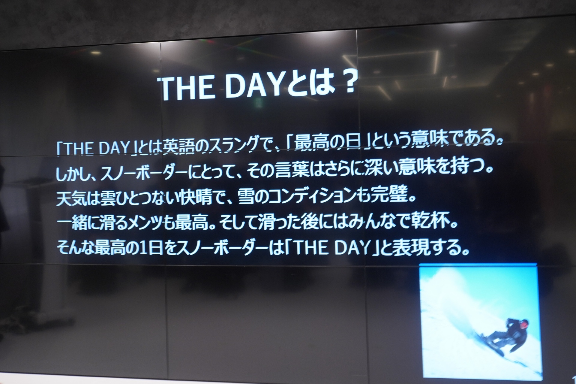 THE DAYとは
