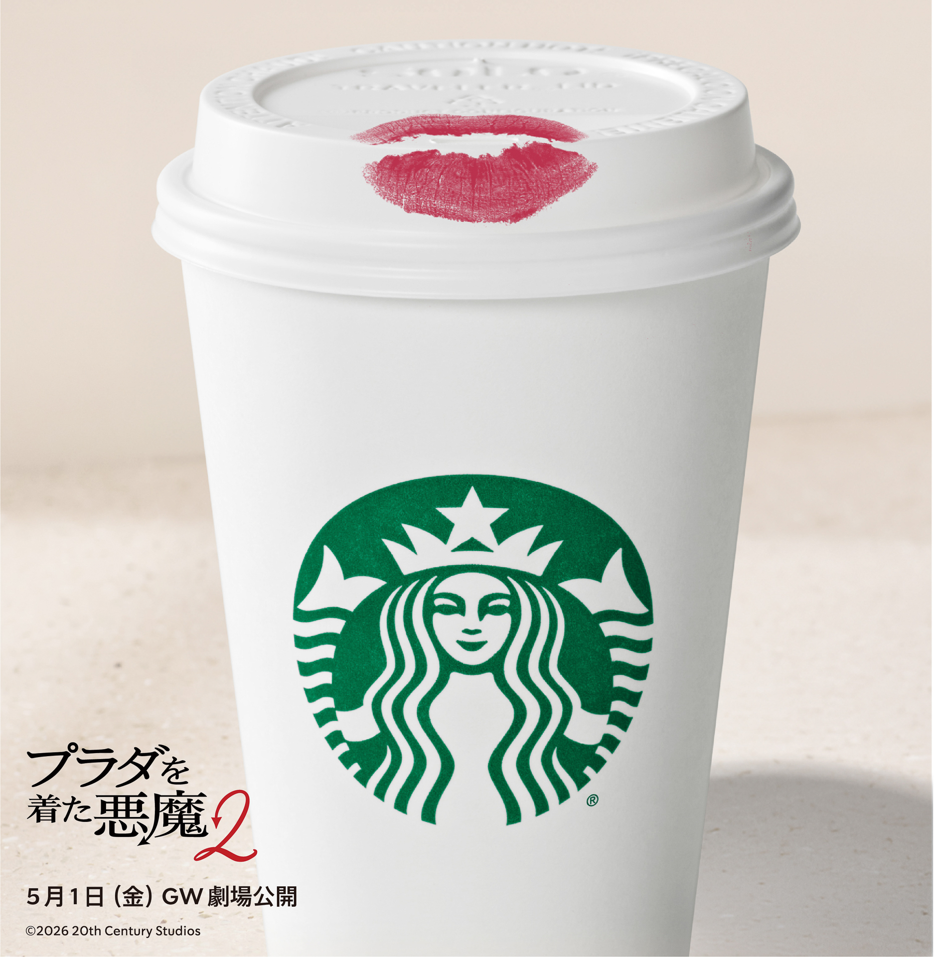 「プラダを着た悪魔2」をイメージしたカップ