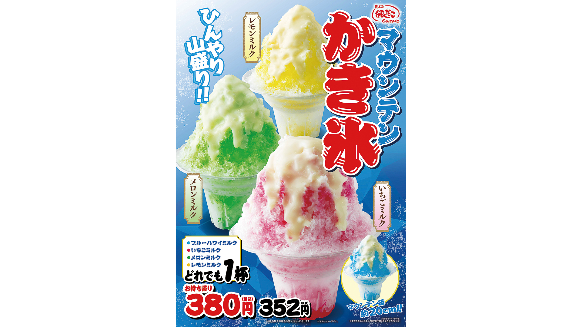 夏定番のかき氷