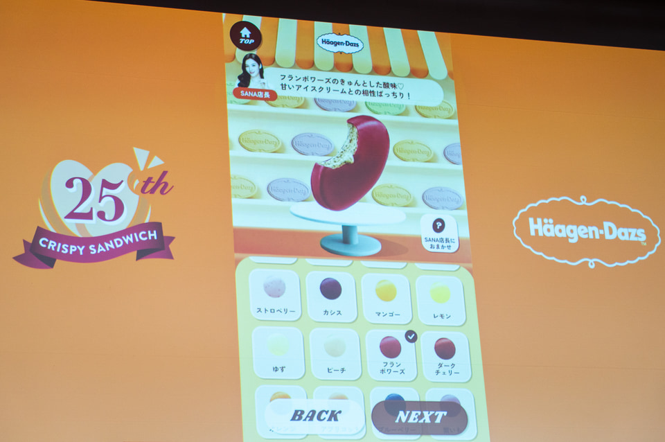 ハーゲンダッツ「クリスピーサンド」25周年発表会。TWICE SANAさんが