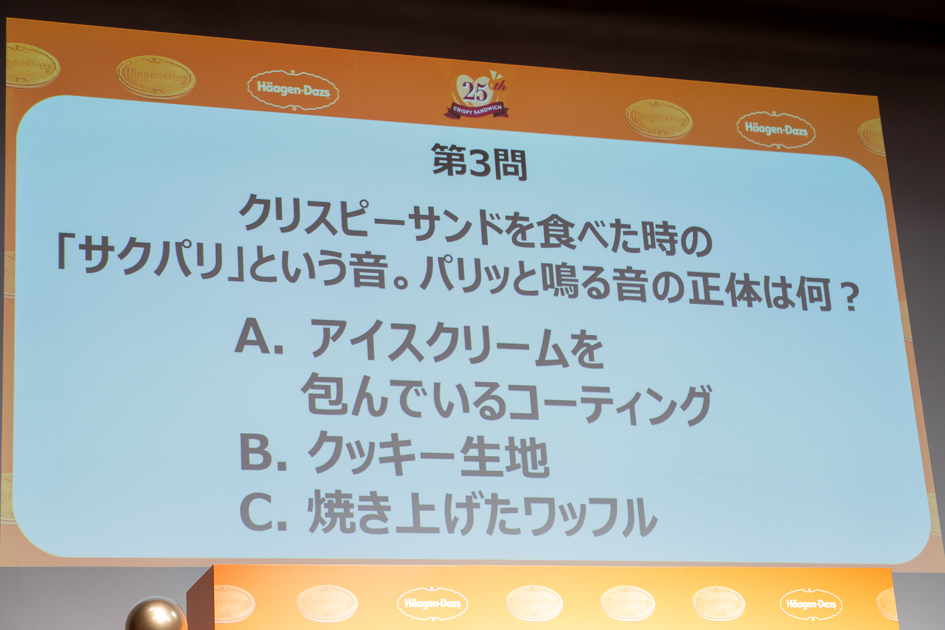 問題「クリスピーサンドを食べた時の『サクパリ』という音。パリッと鳴る音の正体は何？」