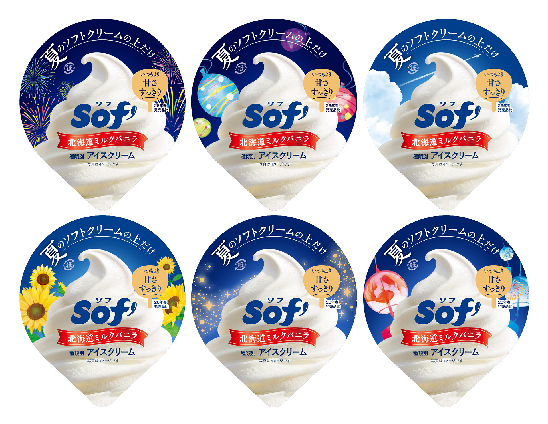 赤城乳業「Sof’北海道ミルクバニラ」
