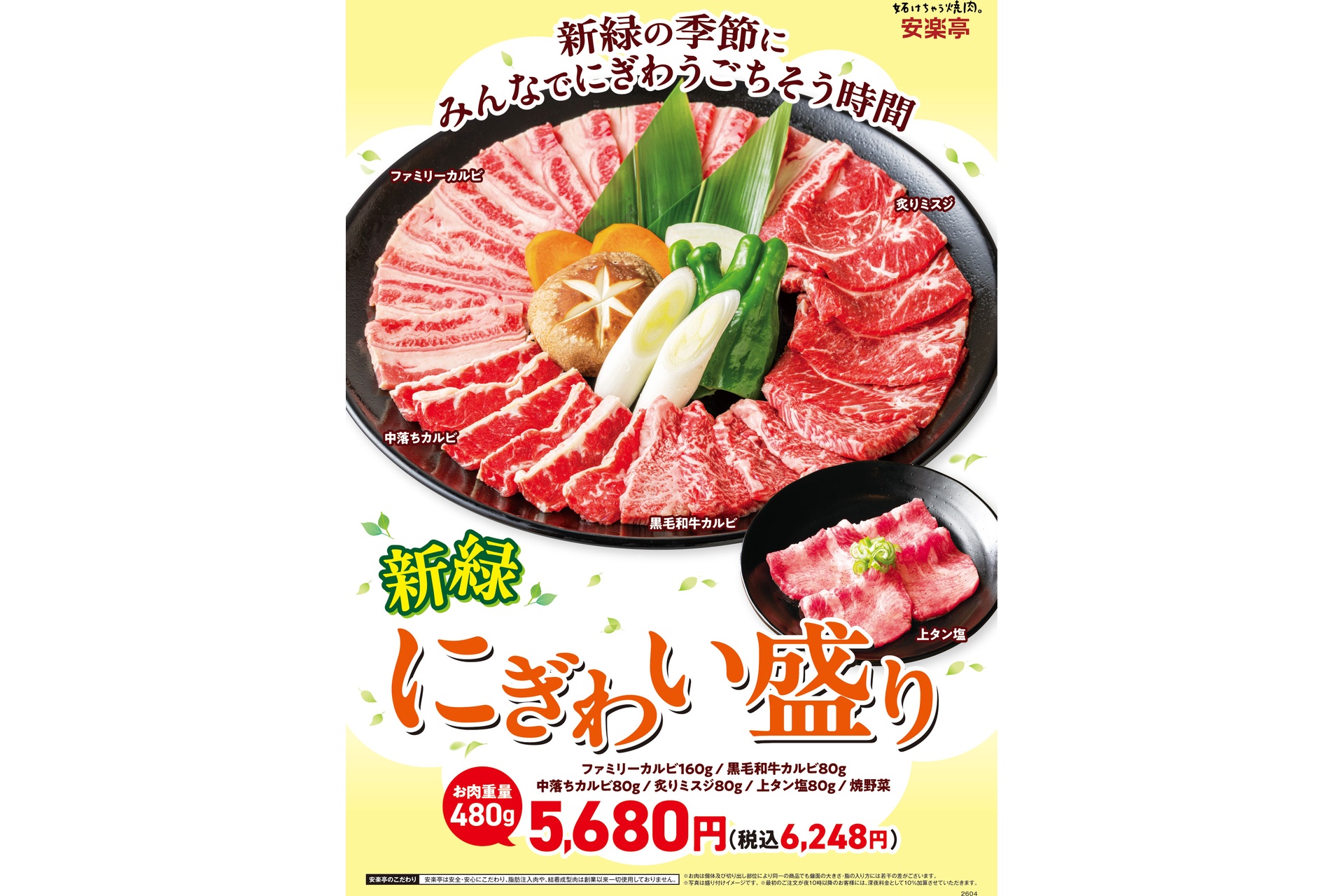 新緑にぎわい盛り