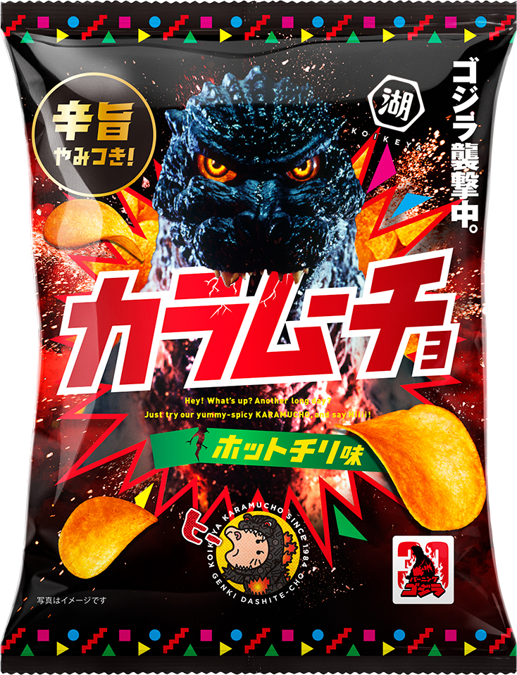 「カラムーチョチップス ホットチリ味」（55g）