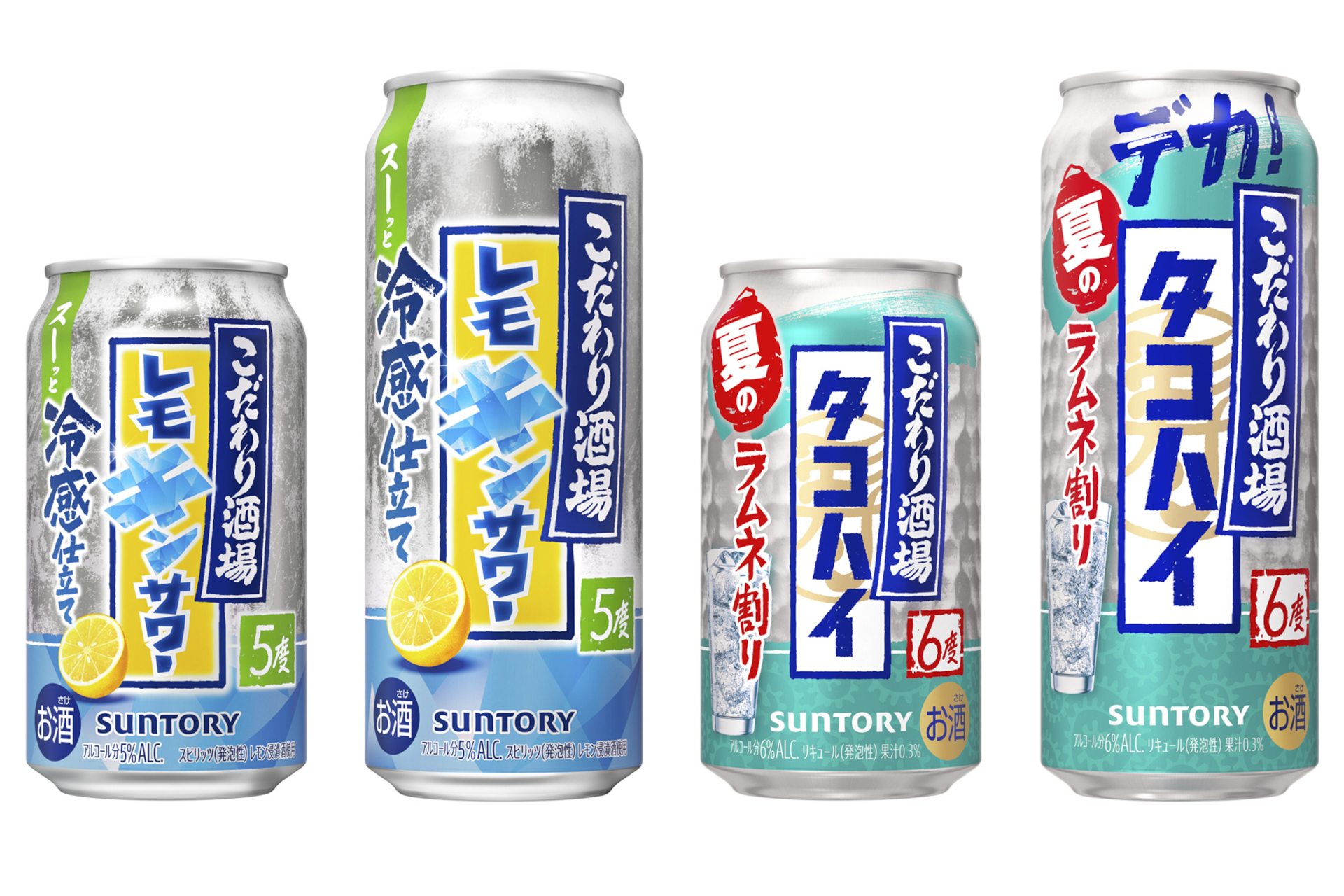 サントリー「こだわり酒場のレモンサワー〈レモキンサワー〉」「こだわり酒場のタコハイ〈ラムネ割り〉」