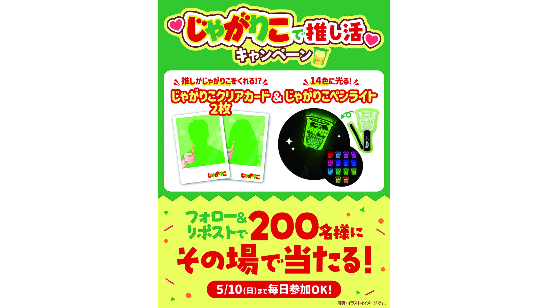 ロゴ変パッケージの発売を記念したキャンペーン