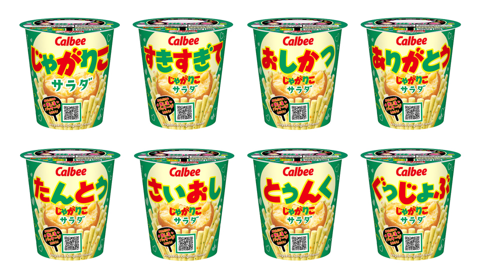 カルビー「じゃがりこ」が推し活仕様に。“すきすぎて”“めろい”などロゴ