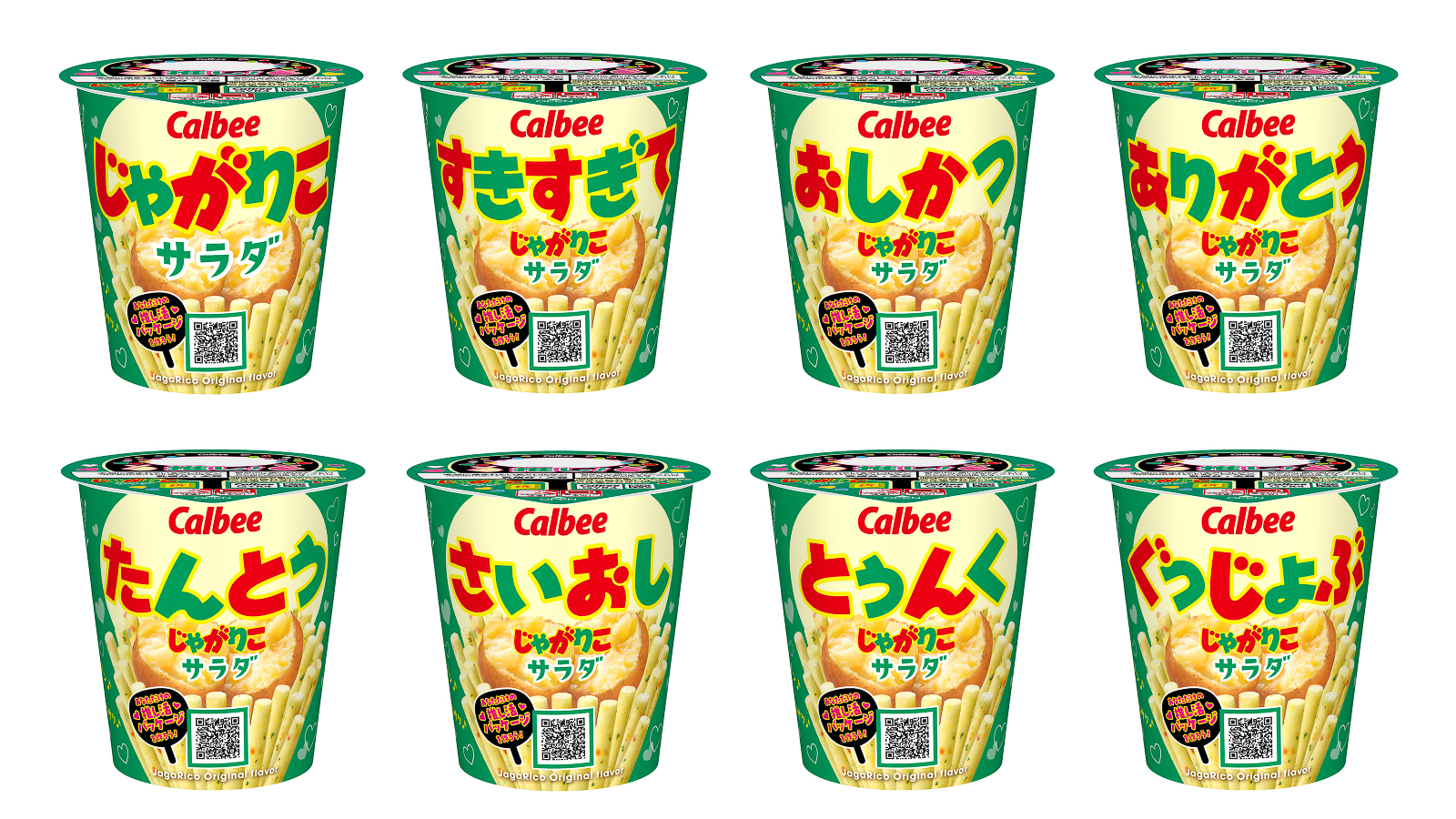 じゃがりこ「サラダ」
